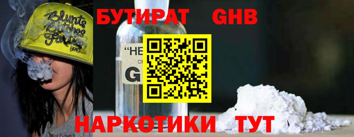 Бутират оксана Псков