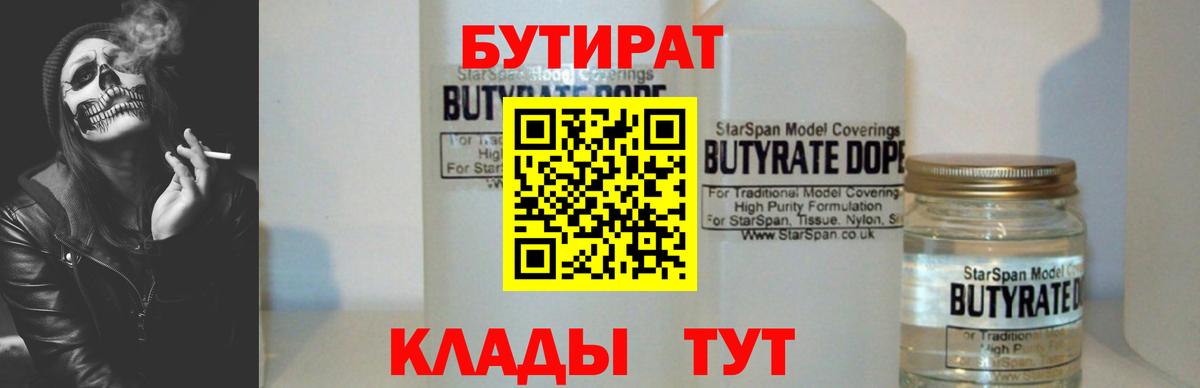 БУТИРАТ вода  Вход с VPN  БУТИРАТ  Псков 