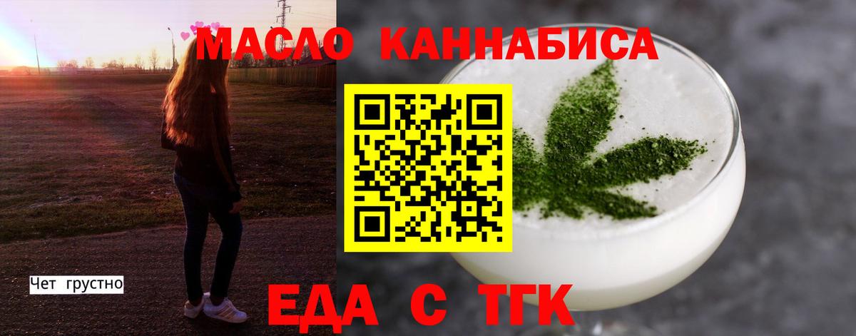 Псков  Еда ТГК конопля  Вход с VPN 