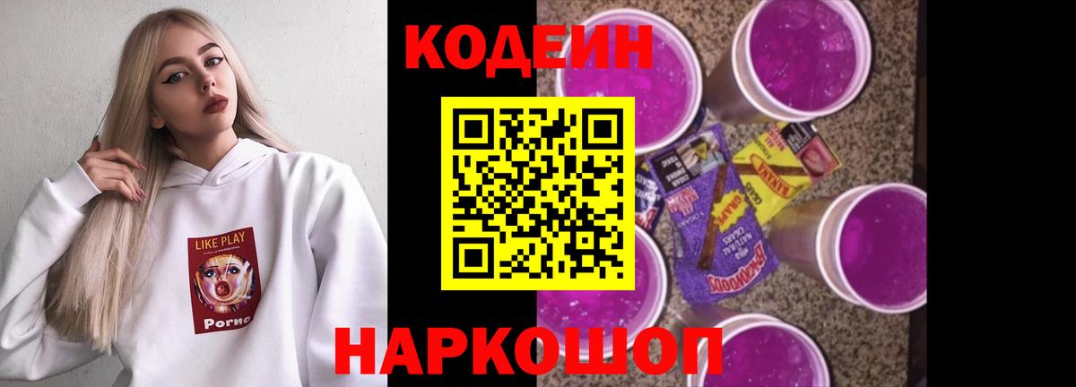 Кодеин напиток Lean (лин) Псков