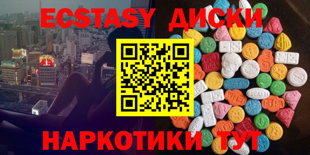 Экстази VHQ  Вход с VPN  Псков  Ecstasy  Экстази ешки 