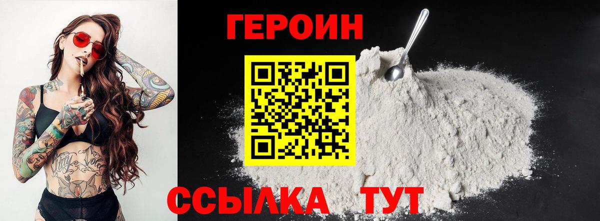 Героин  ГЕРОИН гречка  Вход с VPN  Псков 