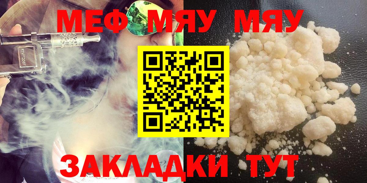 Меф VHQ  МЕФ кристаллы  Псков  МЕФ  Вход с VPN 