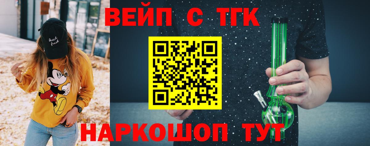 ТГК жижа Псков