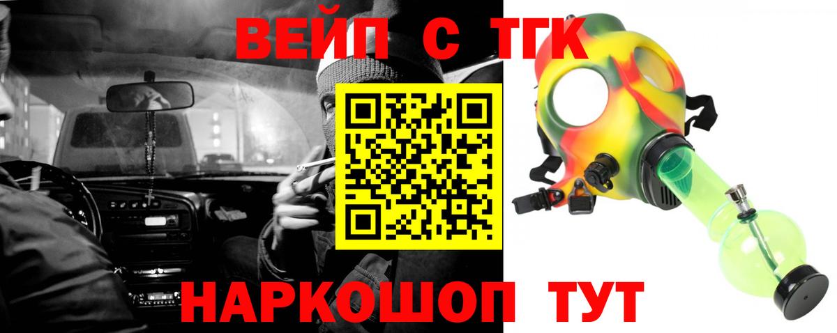 ТГК вейп с тгк  Дистиллят ТГК Wax  Псков  Вход с VPN 